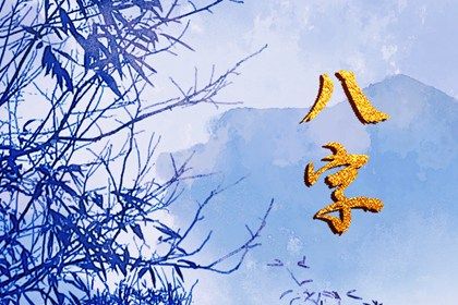 五行旺衰与流通